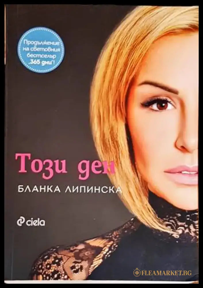 Този ден - Книги