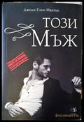 Този мъж - Книги