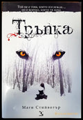 Тръпка - Книги
