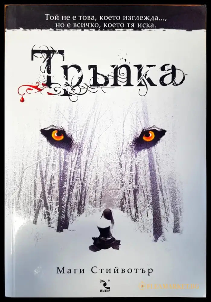 Тръпка - Книги