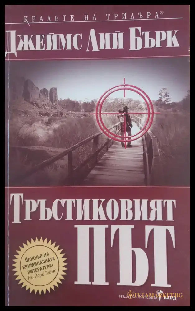 Тръстиковият път - Книги