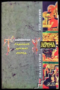 Традиция. Догмат. Обряд (01060526-1524) - Андрей Кураев - Книга
