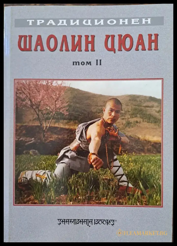 Традиционен шаолин цюан - Книги
