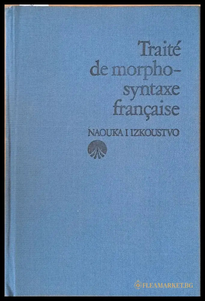 Traite de morphosyntaxe francaise - Книги