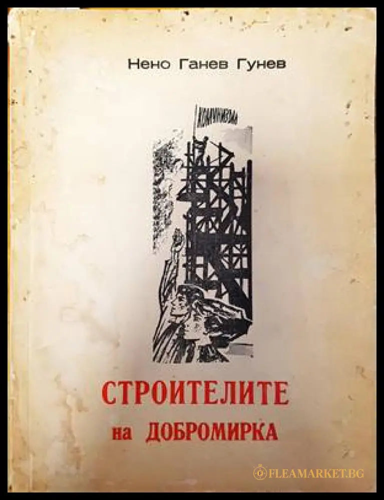 Тракия през Възраждането (139021) - Илия Тодев - Книги