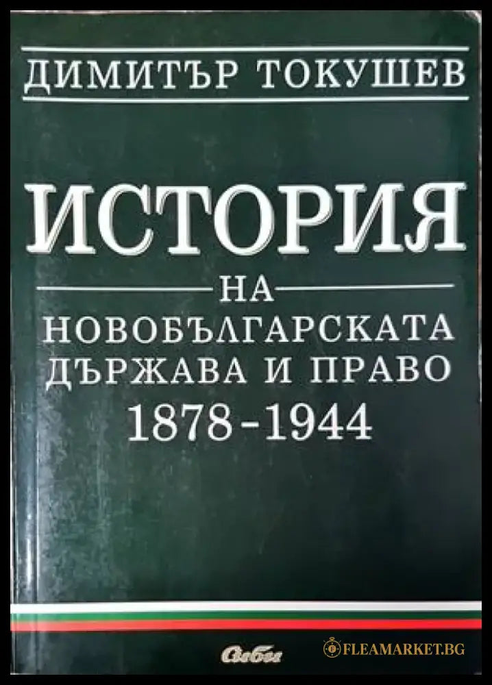 Тракия през Възраждането - Книги