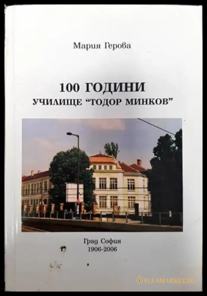 Тракия през Възраждането - Книги