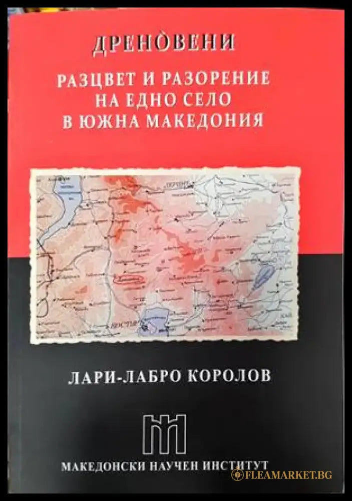 Тракия през Възраждането - Книги