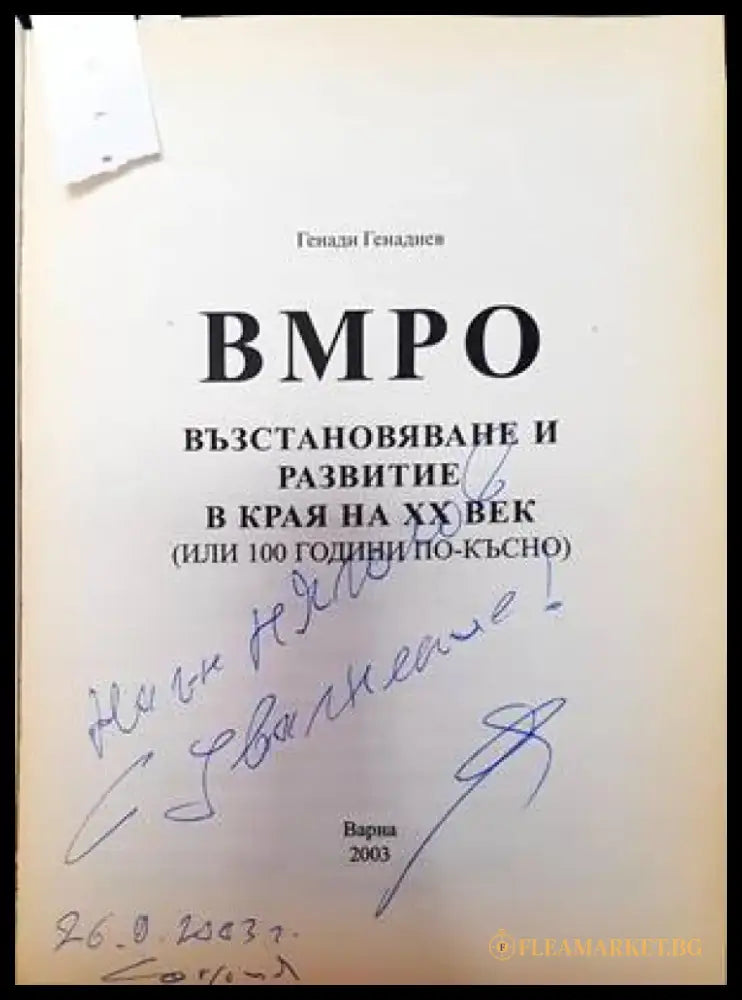 Тракия през Възраждането - Книги