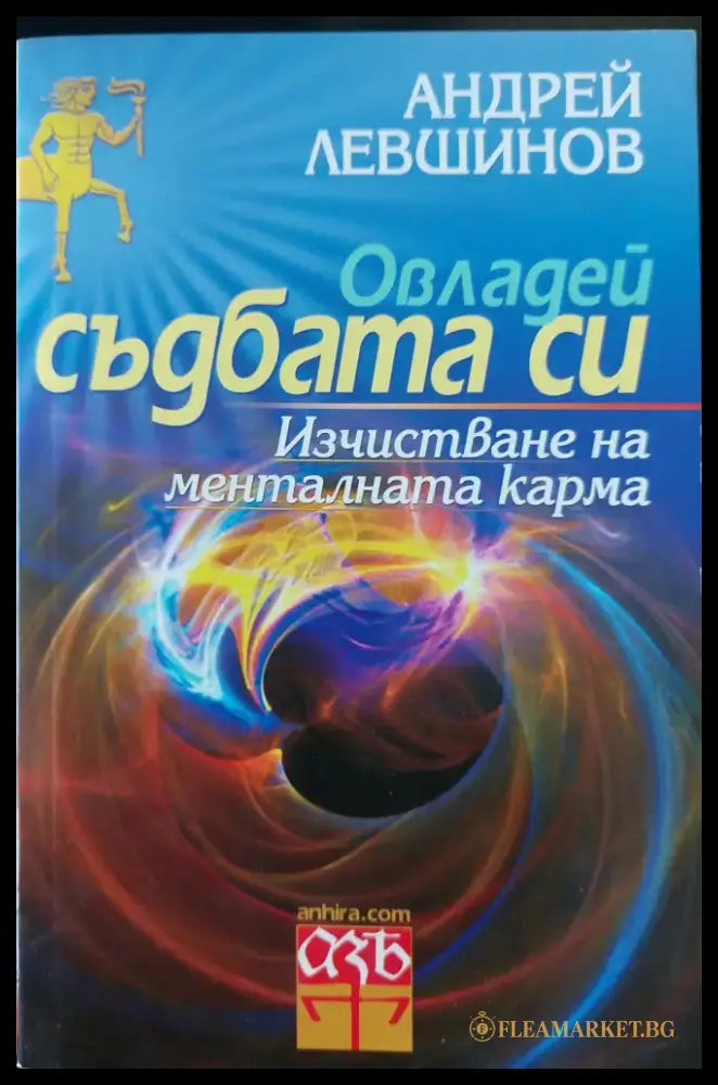 Тракийският орфизъм 1 - За напреднали - Книги