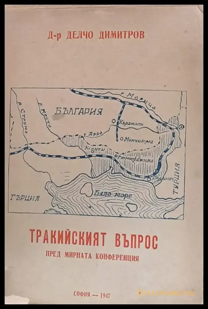 Тракийският въпрос пред мирната конференция - Книги