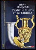 Тракийските съкровища (332506261726) - Иван Маразов - Книга