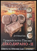 Тракийското Писмо Декодирано-ІІ (665) - Книги