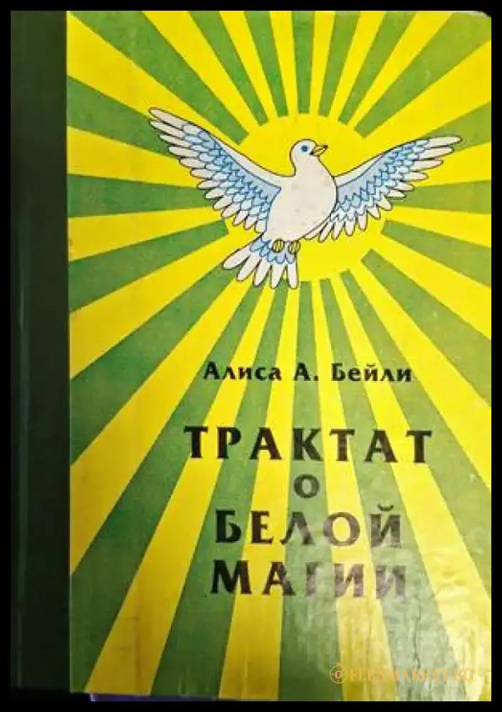 Трактат о белой магии - Книги