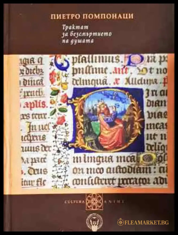 Трактат за безсмъртието на душата (968) - Книга
