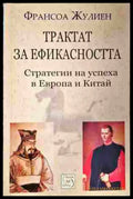 Трактат за ефикасността - Книги