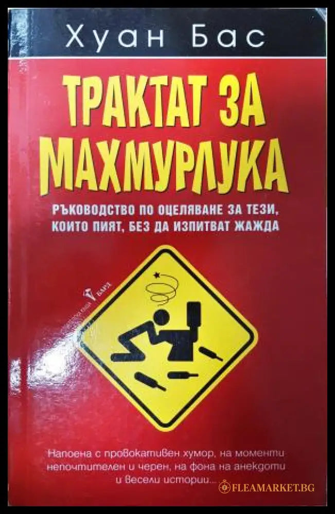 Трактат за махмурлука (351406261839) - Хуан Бас - Книга
