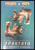 Трактати за военното изкуство (1364) - Книга