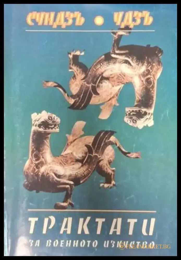 Трактати за военното изкуство (1364) - Книга