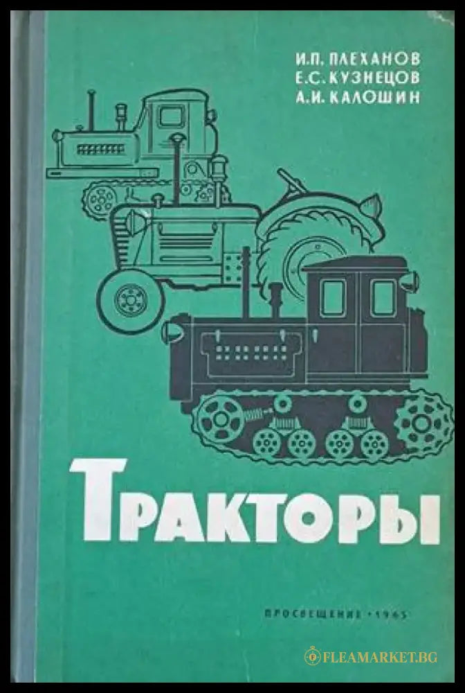 Тракторы - Книги