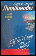 Трансфер на небо - Книги