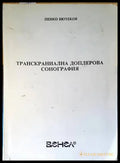 Транскраниална доплерова сонография - Пенко Шотеков