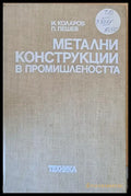 Транзисторизирани телевизионни приемници - Книги