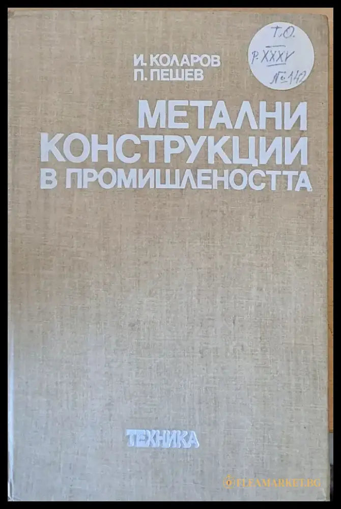 Транзисторизирани телевизионни приемници - Книги