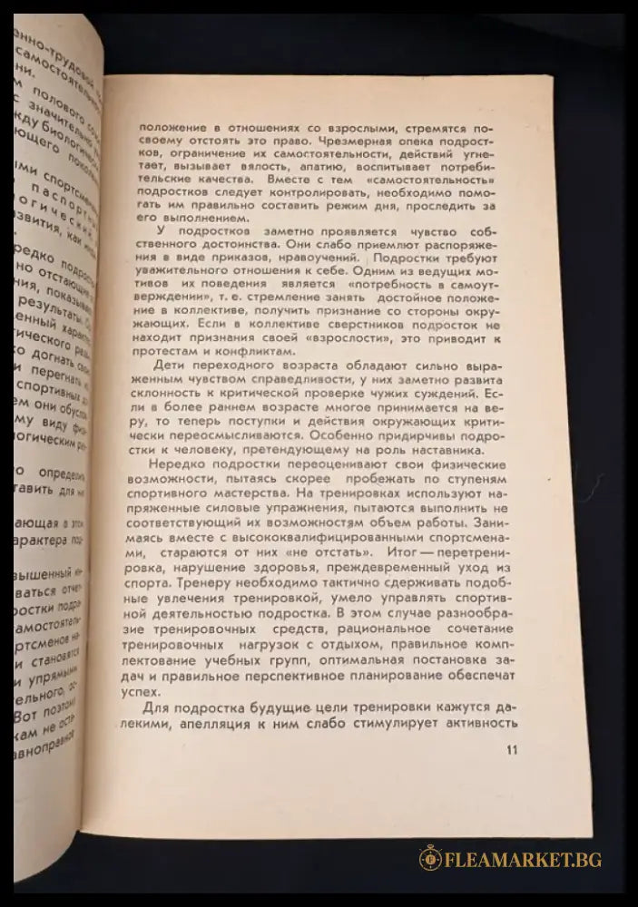 Тренеру о подростке (2207) - Книга