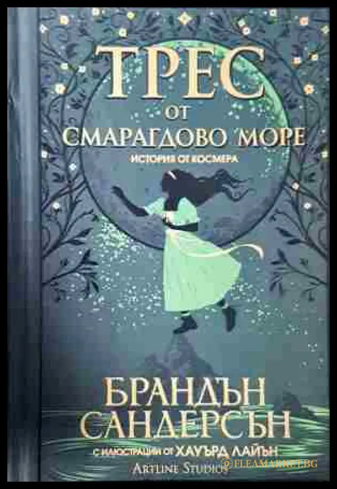 Трес от Смарагдово море (24020626) - Брандън Сандерсън - Книга