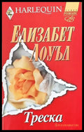 Треска - Книги