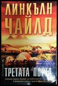 Третата порта - Книги