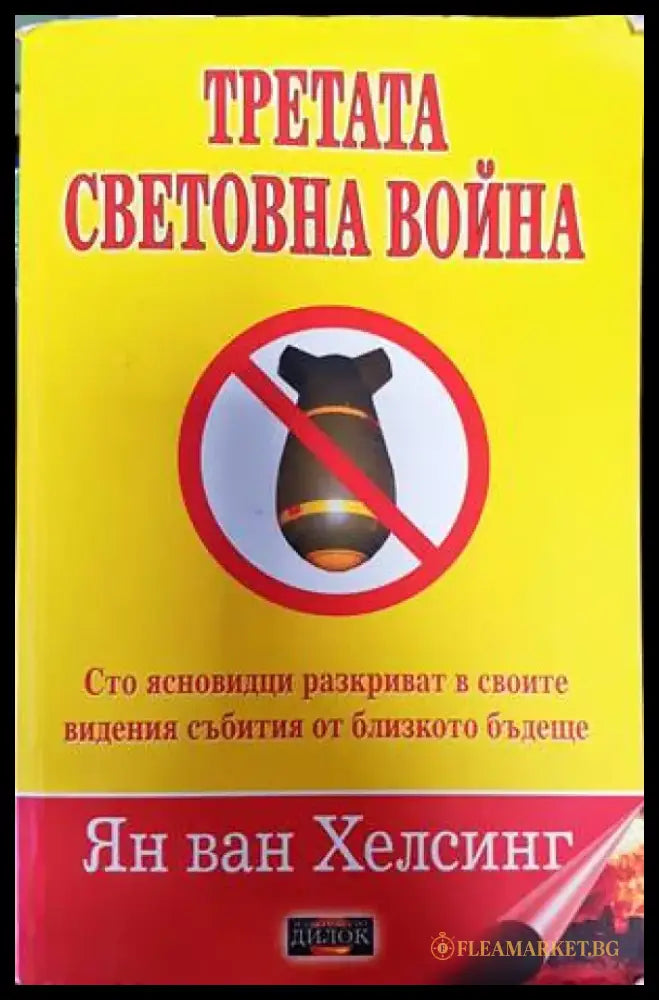 Третата световна война - Книги