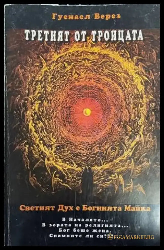 Третият от Троицата - Книги