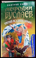 Третий всадник мрака - Книги