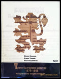 Трето българско царство - Книги