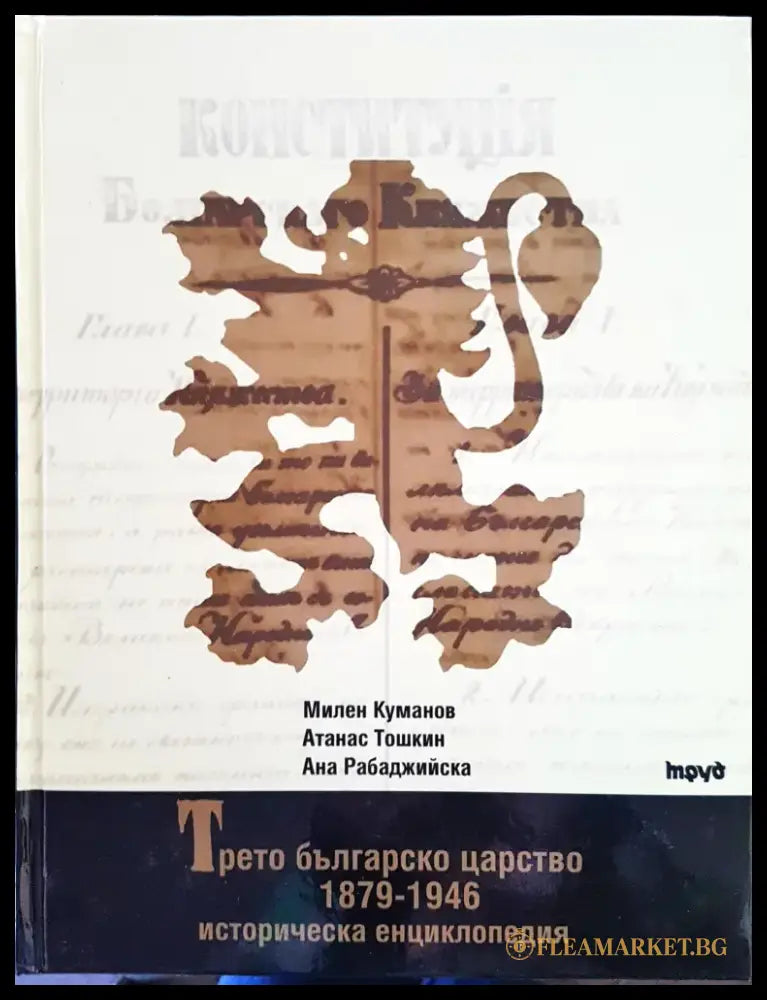Трето българско царство - Книги