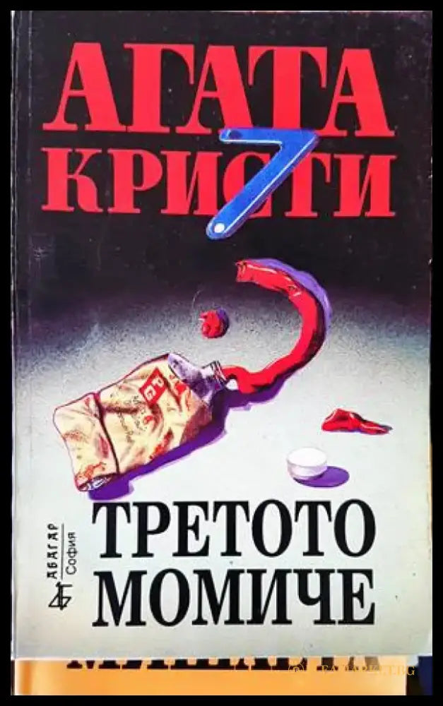 Третото момиче (2753) - Книга