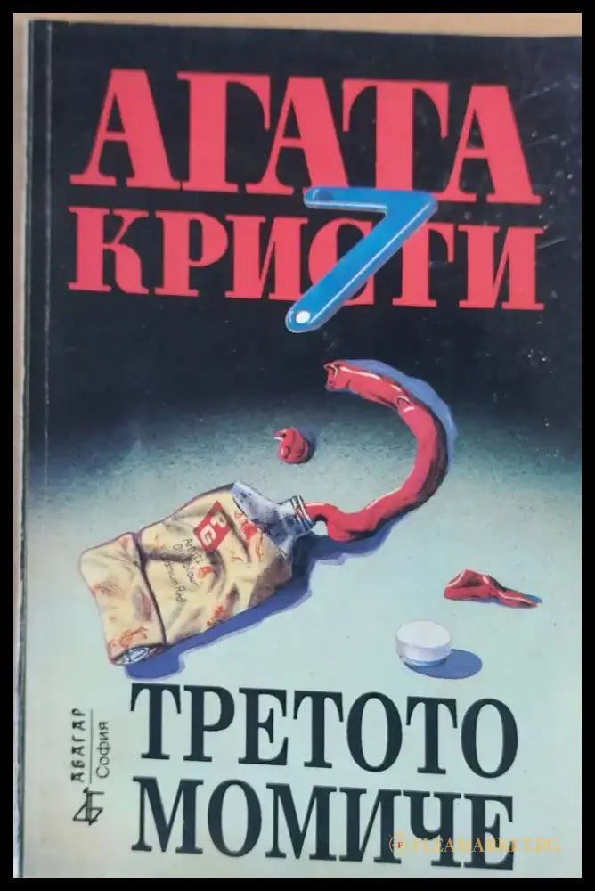Третото момиче - Книги