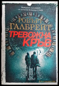 Тревожна кръв - Книги
