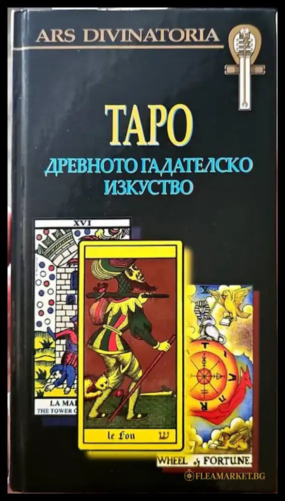 Тревожност (1513) - Книга