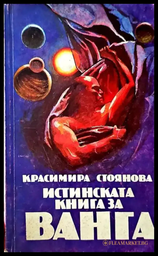Тревожност (1513) - Книга