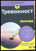 Тревожност - Книги