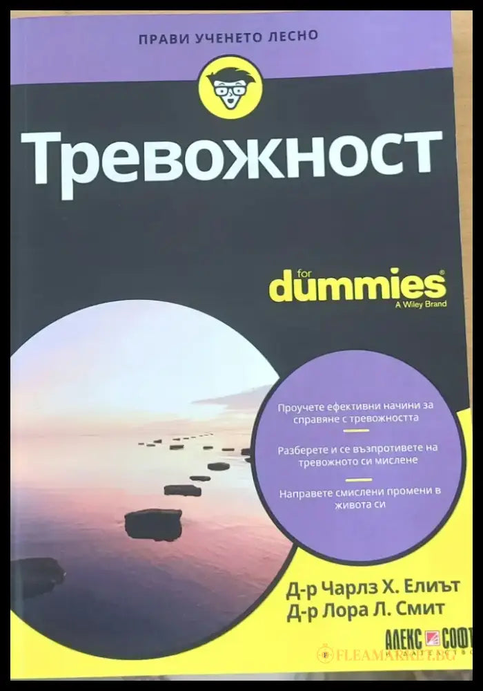 Тревожност - Книги