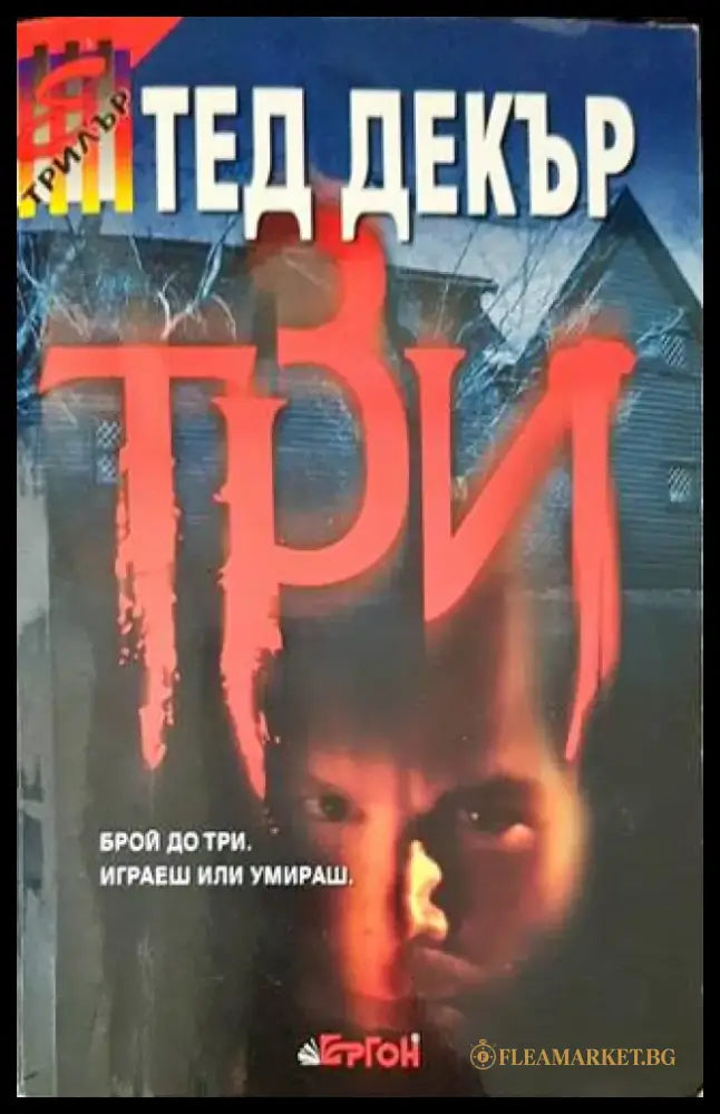 Три (3123) - Книга
