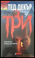 Три - Книги