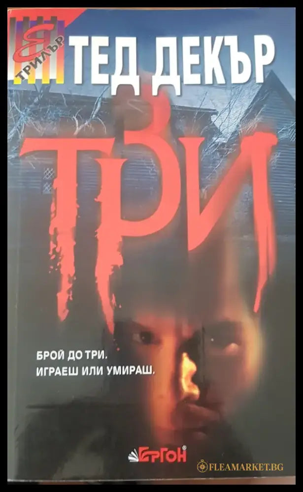 Три - Книги