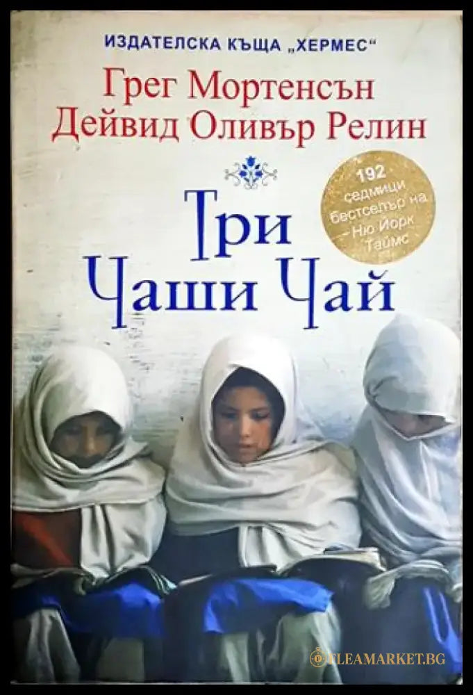 Три чаши чай (2466) - Книга