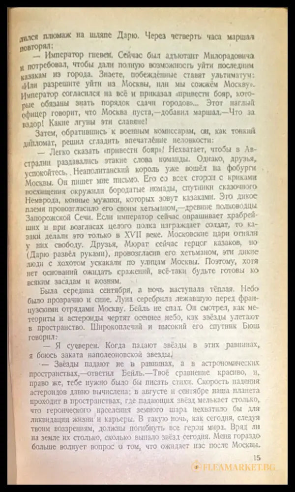 Три цвета времени. Роман в 4 частях (818) - Книга