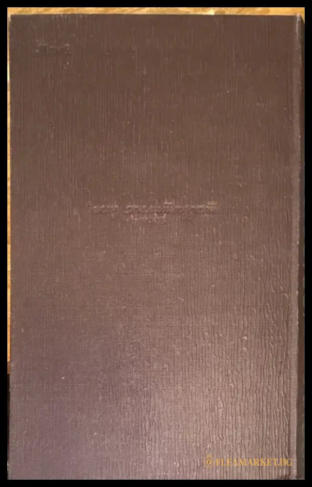 Три цвета времени. Роман в 4 частях (818) - Книга
